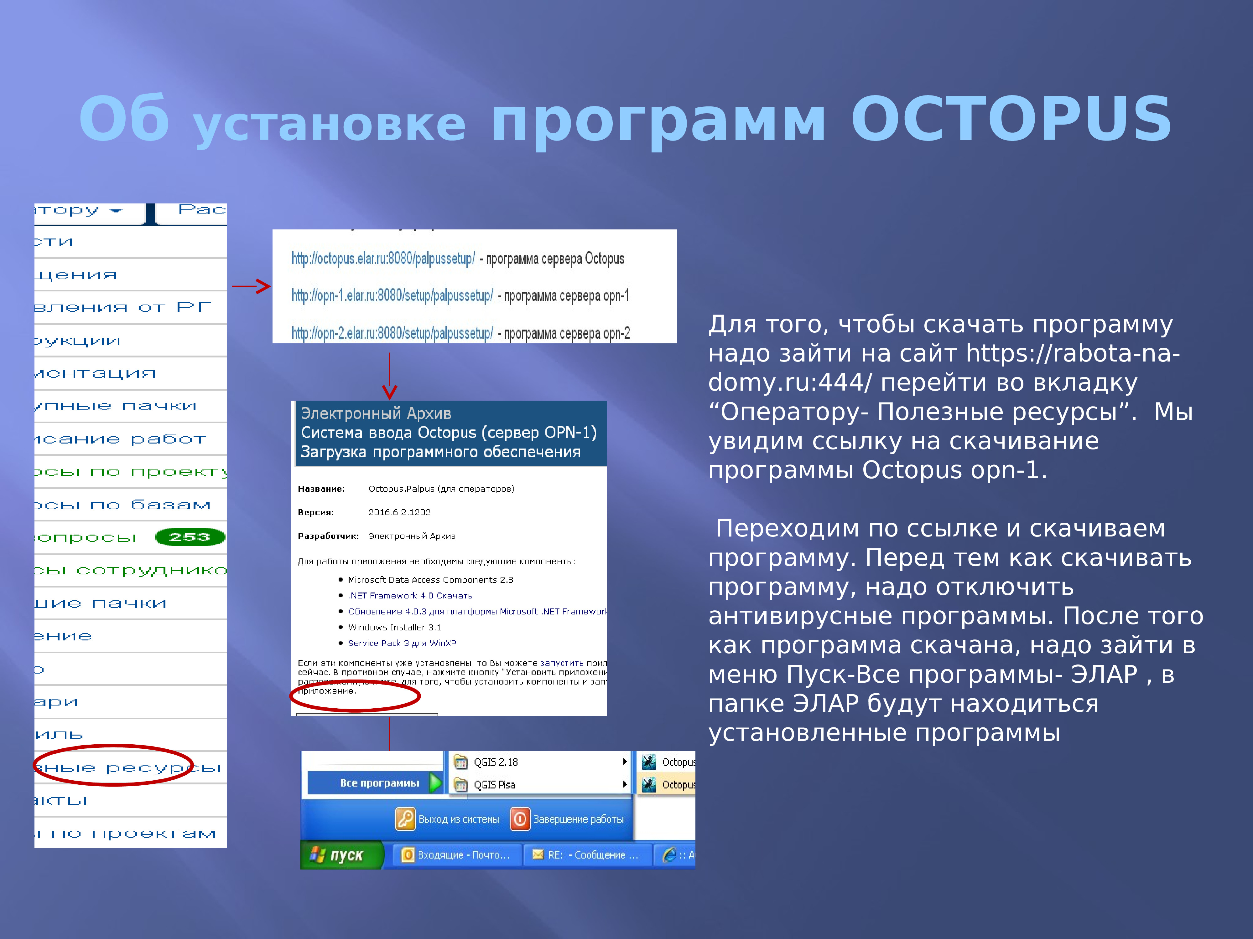 Необходимо зайти на сайт. Октопус программа. Octopus программа interface. Программа осьминог. Специальное программное обеспечение: «Octopus ra».