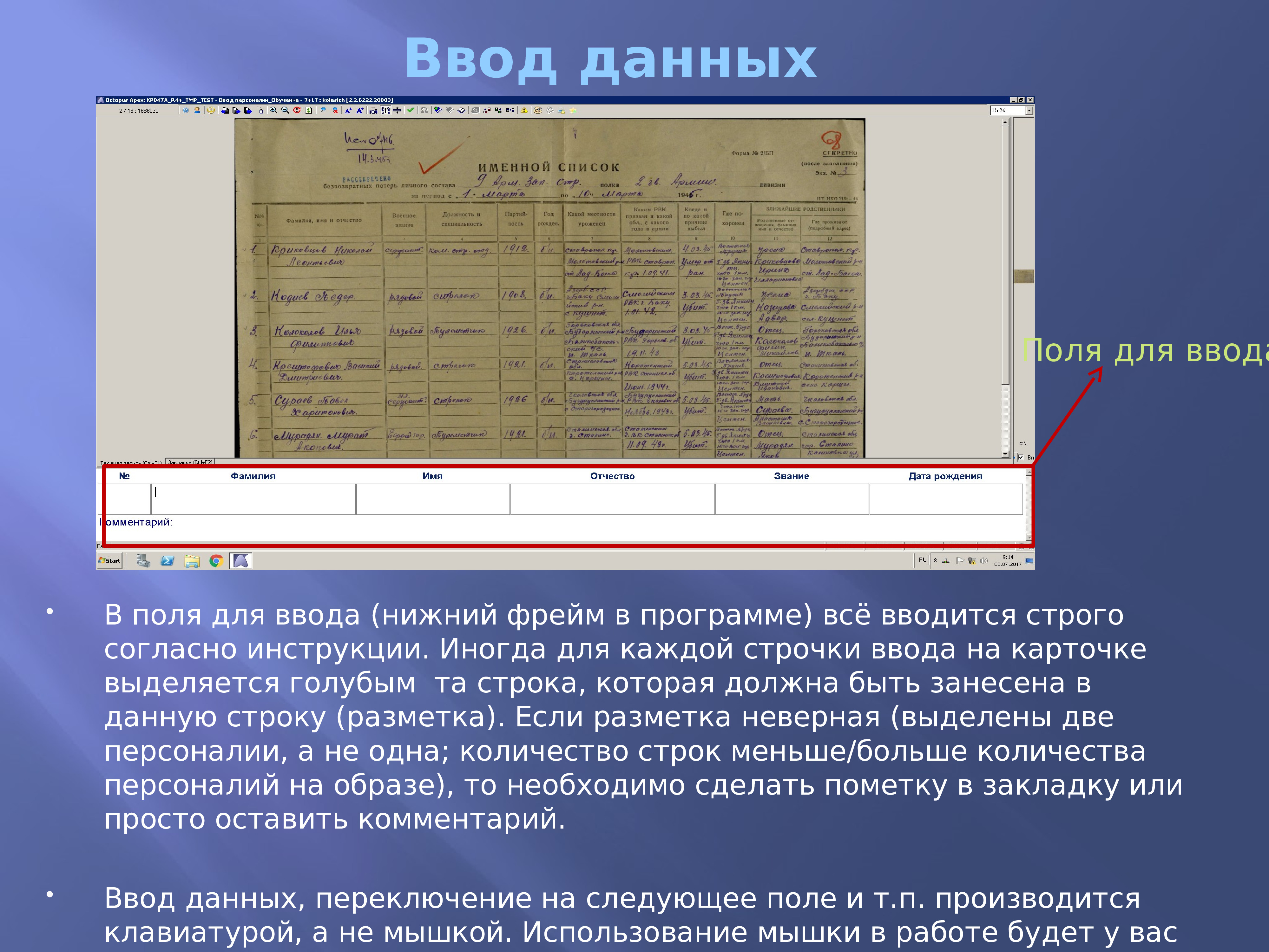 Согласно инструкции. Строчка ввода. Октопус программа. Данные вводятся строго по порядку. Специальное программное обеспечение: «Octopus ra» и «Grampus RTM»..