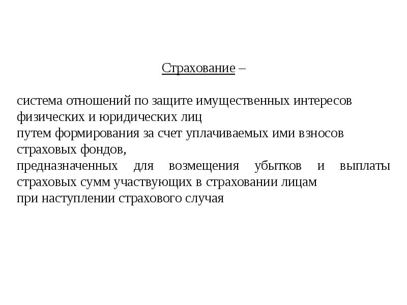 Страховое право презентация