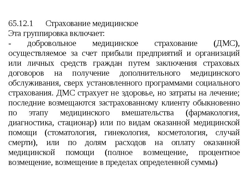 Страховое законодательство презентация