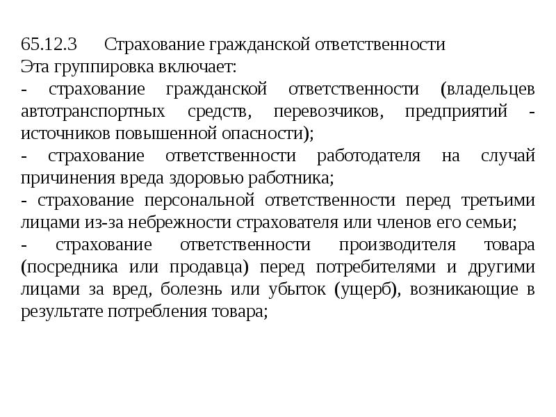 Страховое право. Законодательство о страховании.