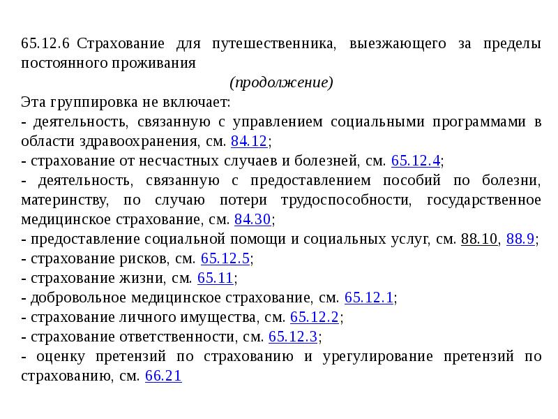 Страховое право презентация