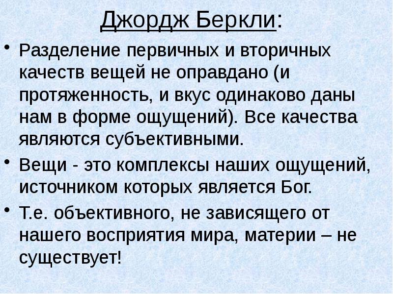 Презентация джордж беркли