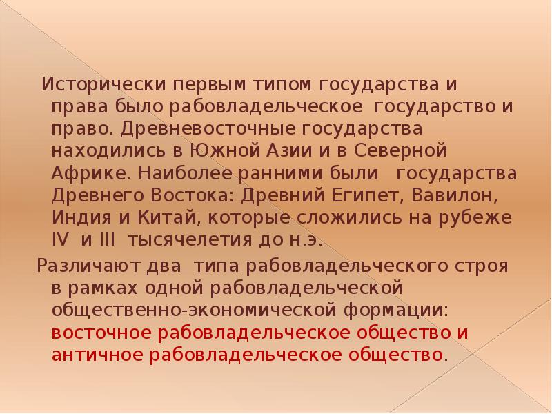 Типы древневосточных государств