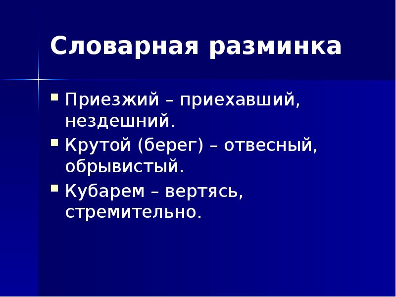 Пантелеев трус презентация 2 класс планета знаний