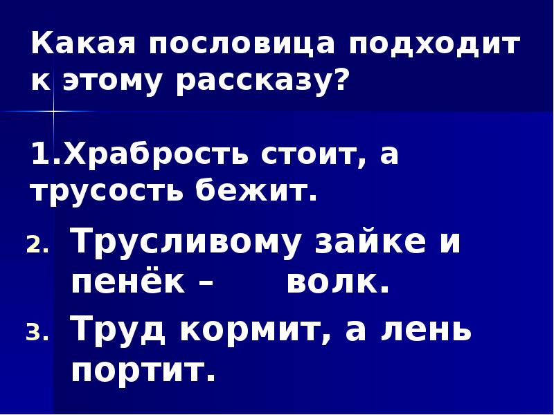 Литературное чтение 2 класс перчатки храбрецы презентация