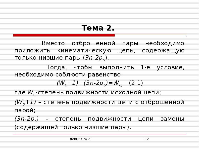 Тема 2 1