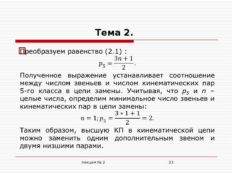 Тема 2 1. Тема 2.