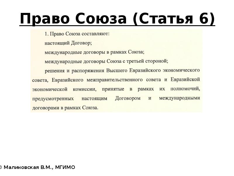 Право союза. Быть Союзу статья. Союз это в праве. Правсоюзов. ПРАВСОЮЗ активного.