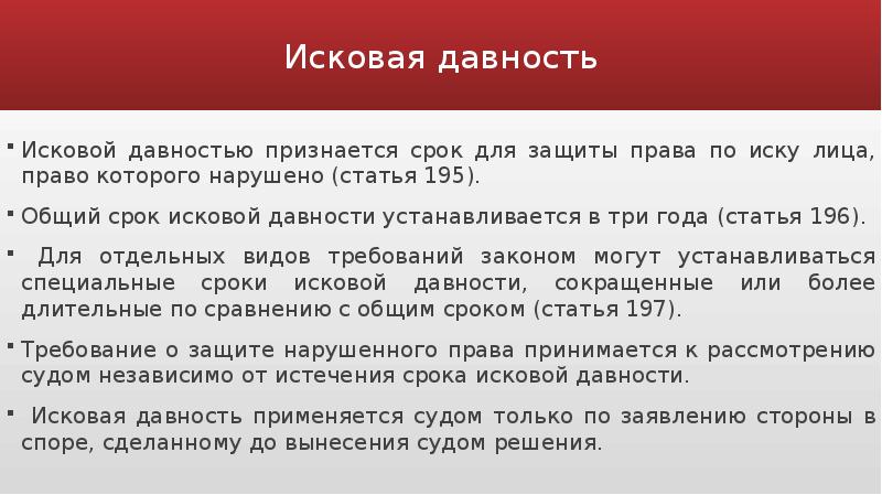 Общий срок исковой давности в гражданском праве