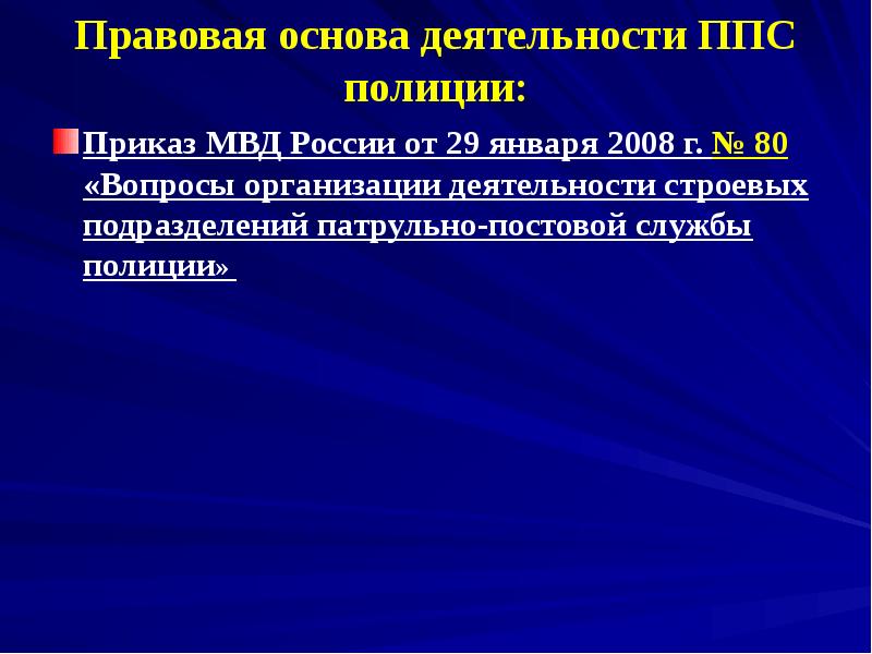 Приказ 80 2008