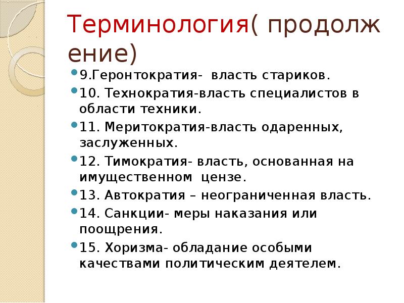 Политика и власть презентация 10