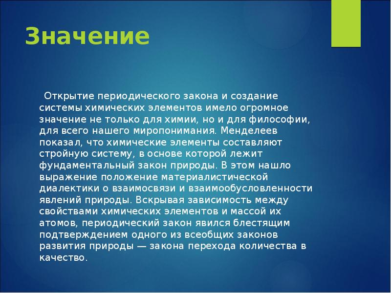 Презентация по теме значение периодического закона