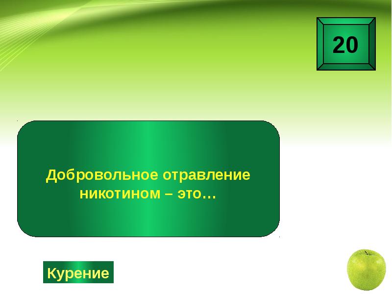 Отравление никотином. Добровольное отравление никотином.