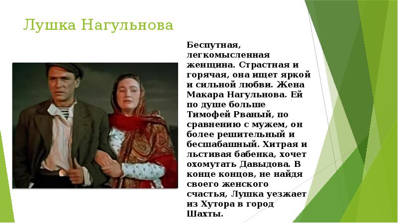 Найденов к изумлению нагульнова в одну секунду смахнул с плеч кожанку присел к столу