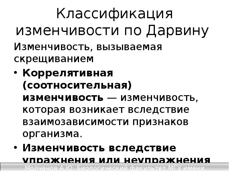 Соотносительная изменчивость. Соотносительная изменчивость причины. Изменчивость классификация изменчивости. Корреляционная изменчивость примеры. Соотносительная наследственная изменчивость.