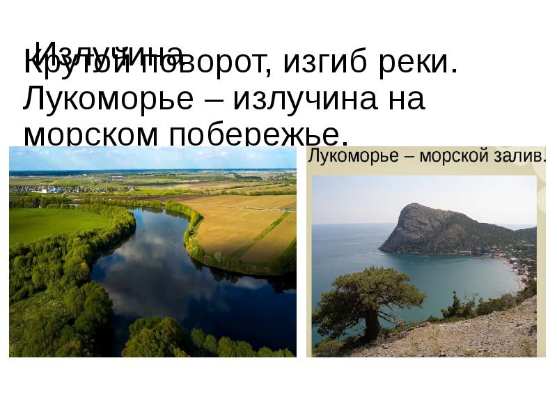 Фен шуй дом на перекрестке. Река кура ставропольский край. Меандр реки аргада. Когда за изгибом реки показался хуторок. Река мендерес.