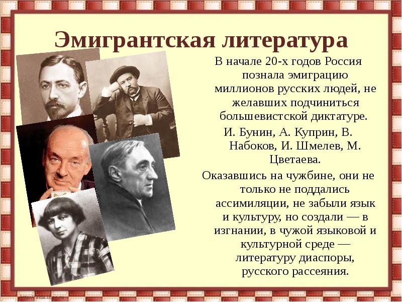 Презентация литература 20 века в россии