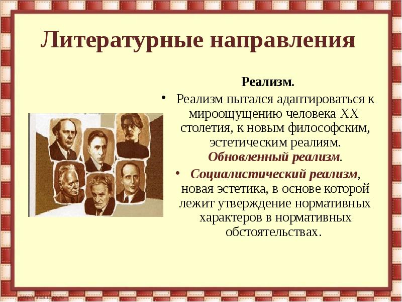 Литература 20 годов 20 века урок в 11 классе презентация