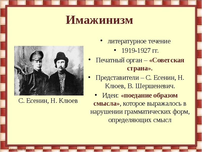 Литература 20 годов 20 века урок в 11 классе презентация