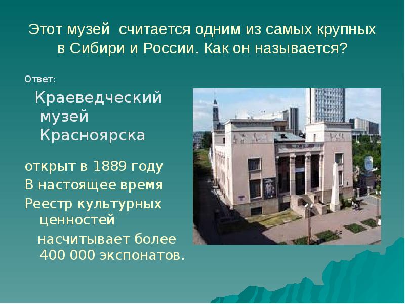 Презентация красноярск 2 класс окружающий мир презентация