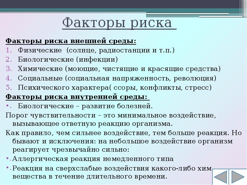 Физические факторы среды и самочувствие человека презентация