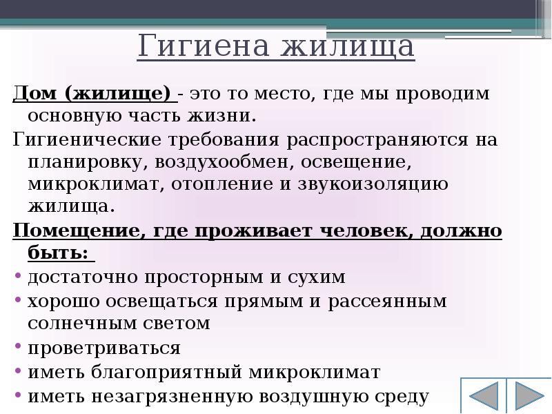 Гигиена жилища проект