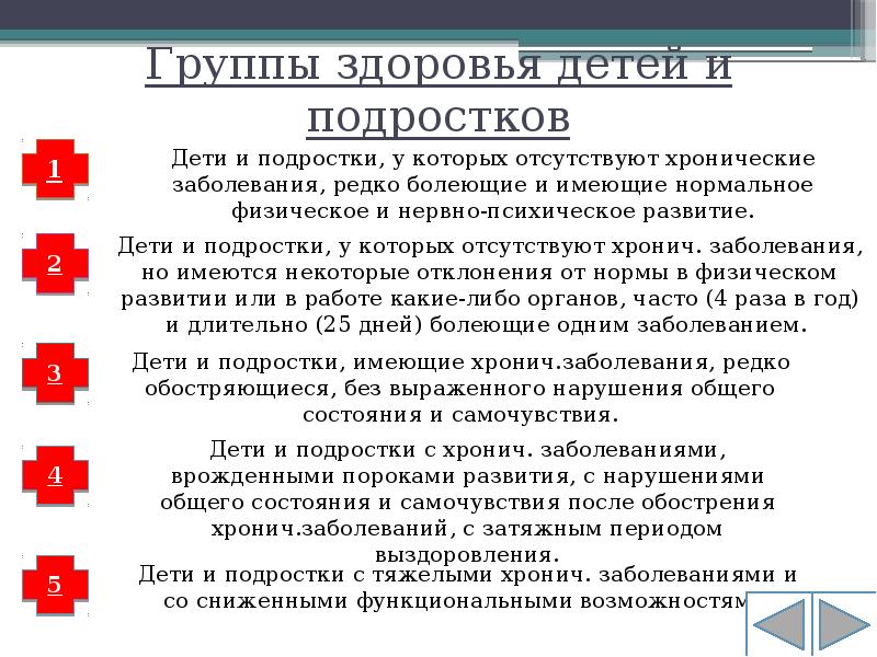 Группы здоровья в вузе