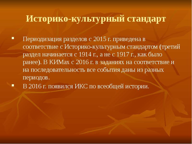 Историко культурный стандарт по истории. Историко культурный стандарт. Историко культурный стандарт 2020. Историко культурный стандарт презентация. Историко-культурный стандарт содержит:.