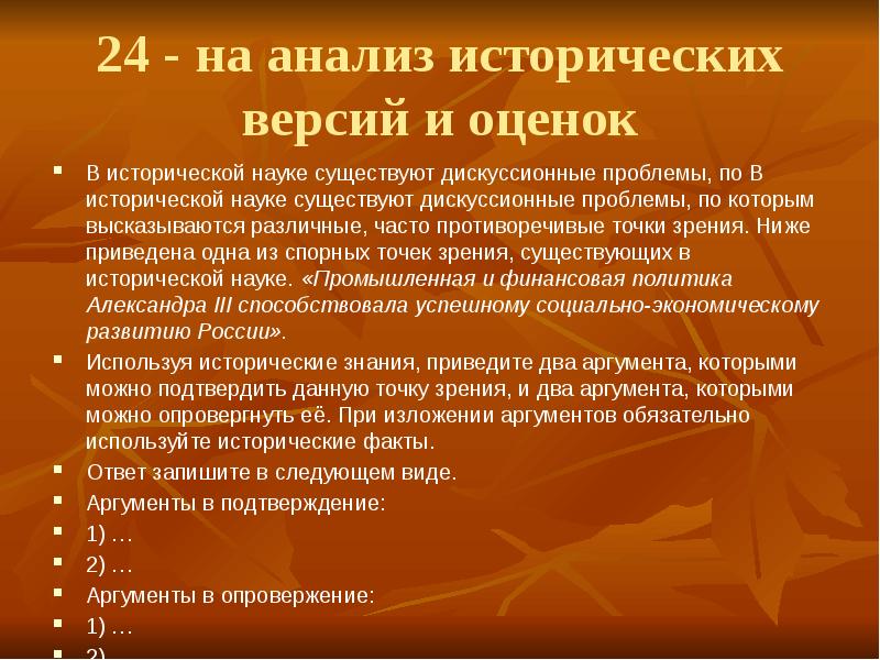 Существуют спорные точки зрения. Исторический анализ. Анализа исторической истории. Анализ исторического текста. Анализ исторических данных.