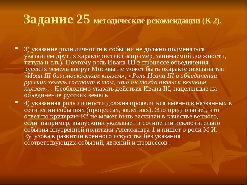 Три указания. Задание сыгранная роль. Исторические события это для сочинения. Роль указания. Неуваж оценка.