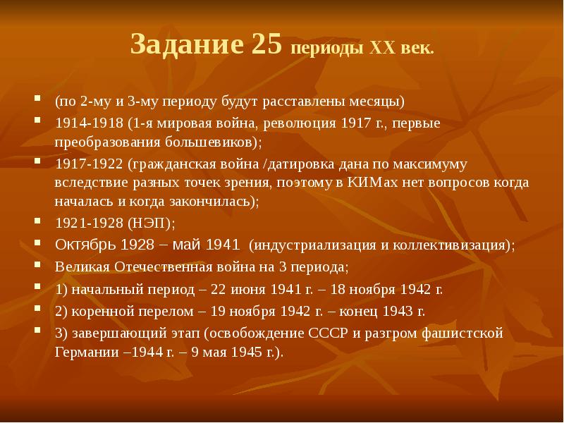 Период 25. Разгром фашистской Германии. Культура России в 1917-1922 кратко для ЕГЭ.