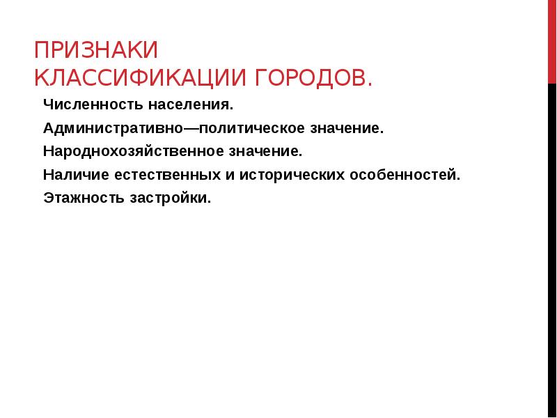 Административное значение. Классификация городов. Классификация городов по численности. Классификация городов по численности населения. Классификация г хоффстэдэ.