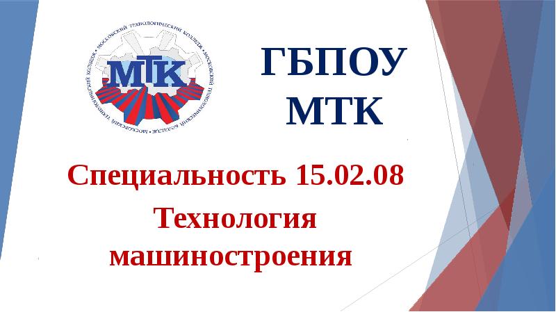 Мтк южно сахалинск. МТК. ГБПОУ МТК Паршина 8. МТК Щукино.