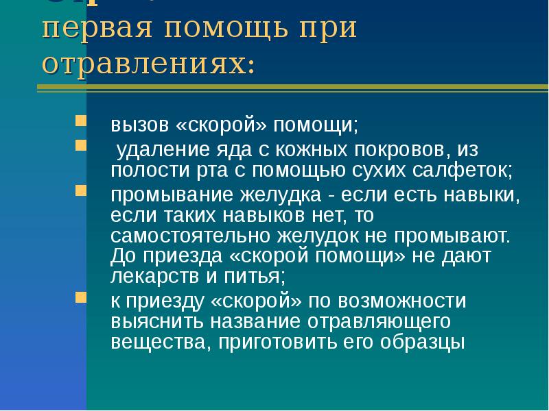 Бытовой травматизм презентация