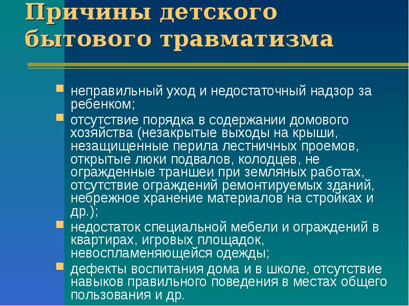 Травматизм бытовой презентация