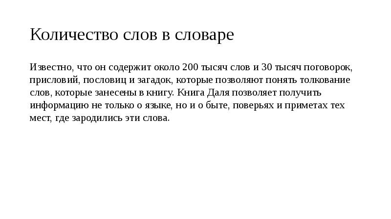 Какое толкование слова. Толкование слова доклад. Толковый словарь слово чарующий. Толкование слова чарующий. Присловье примеры.