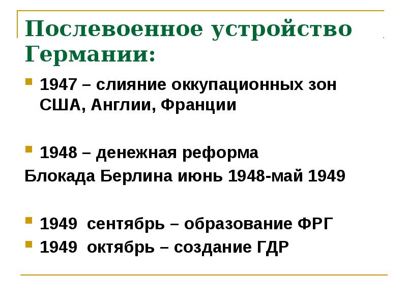 Послевоенное устройство кратко. Послевоенное устройство.