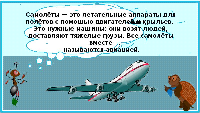 Презентация к уроку окружающего мира 1 класс зачем нужны автомобили школа россии