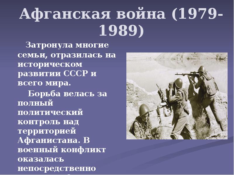 Кто выиграл войну в афганистане. Афганский конфликт 1979-1989.