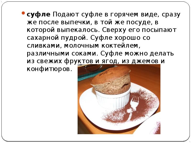 Запеканка и суфле отличия