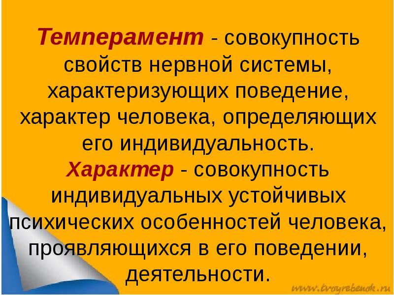 Презентация на тему определение темперамента