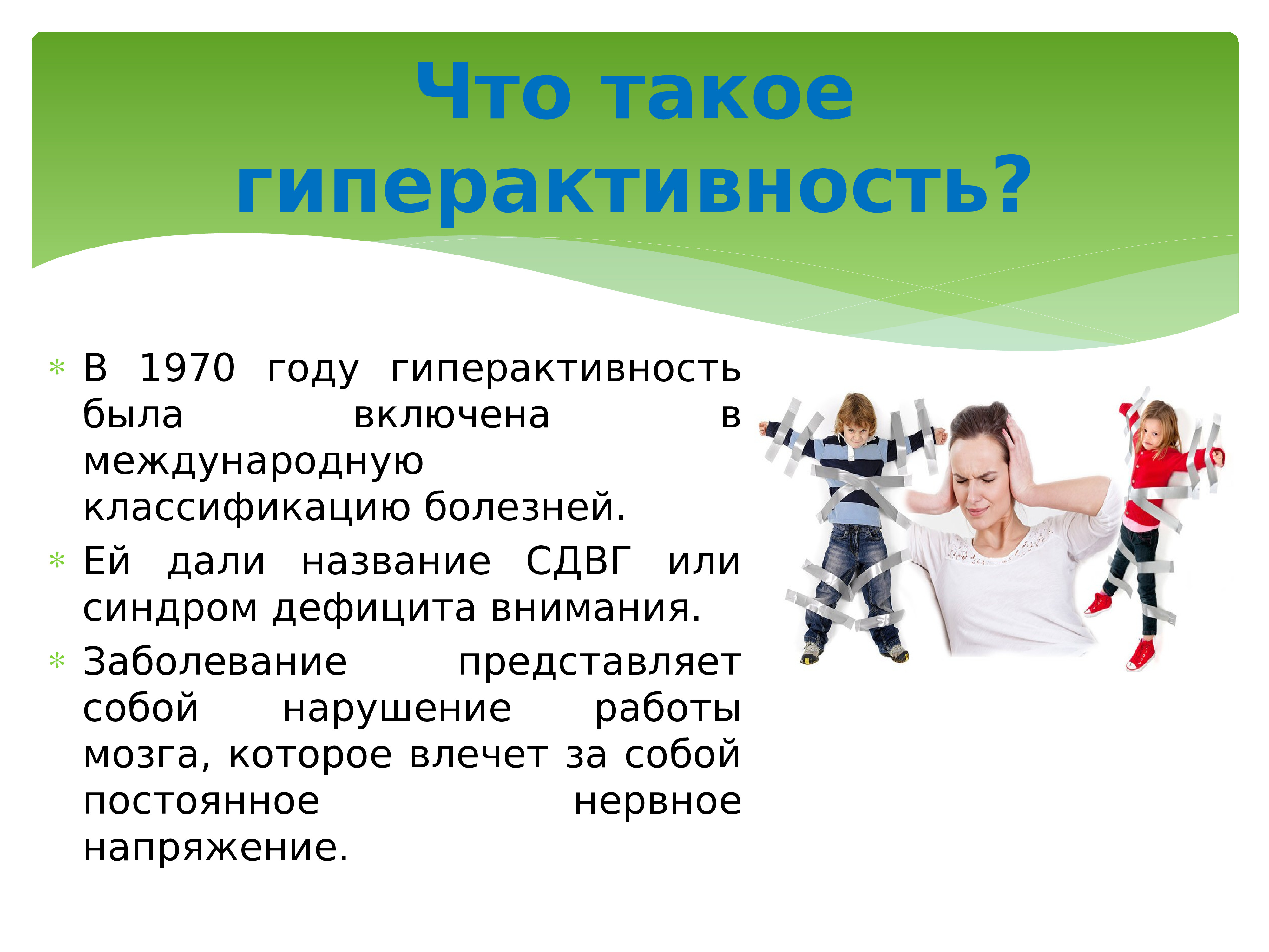 Гиперактивность. Гиперактивность у дошкольников. Гиперактивные дети презентация. Гиперактивный ребенок презентация. Слайд гиперактивный ребенок дошкольного.