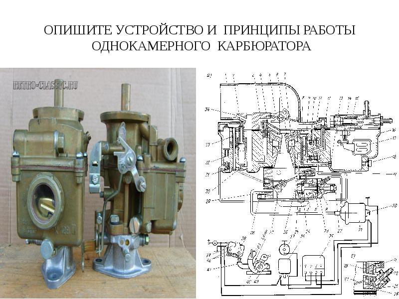 Презентация про карбюратор