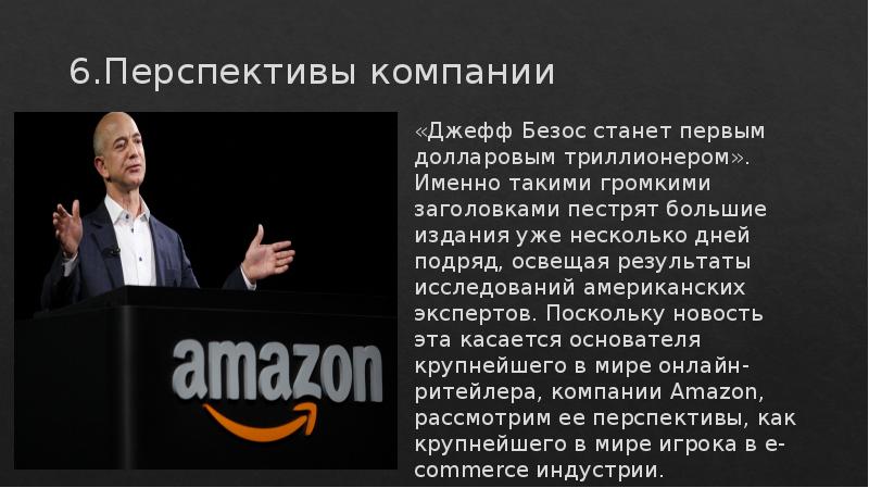 Amazon презентация о компании на английском