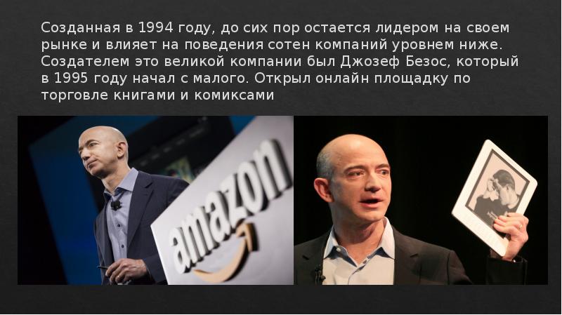 Amazon презентация о компании на английском