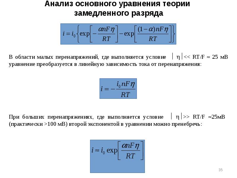 Анализ основного уравнения теории  замедленного разряда