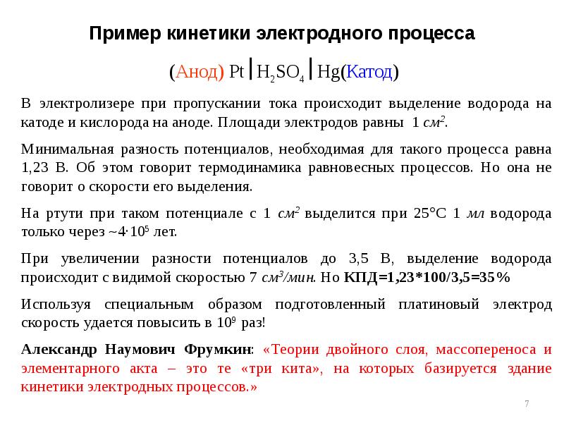Пример кинетики электродного процесса