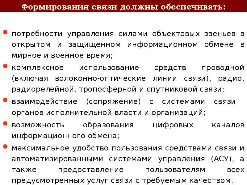 План приведения звена связи в готовность