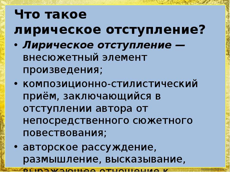 Презентация лирические отступления в поэме мертвые души 9 класс